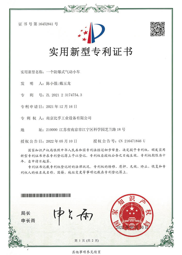 防爆式气动小车专利